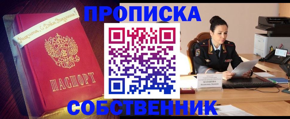 временная регистрация в Хвалынске