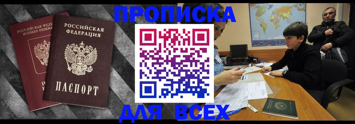 прописка поиск в Хвалынске