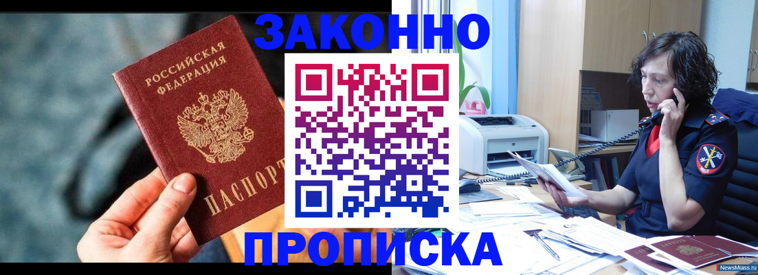 прописка регистрация в Хвалынске